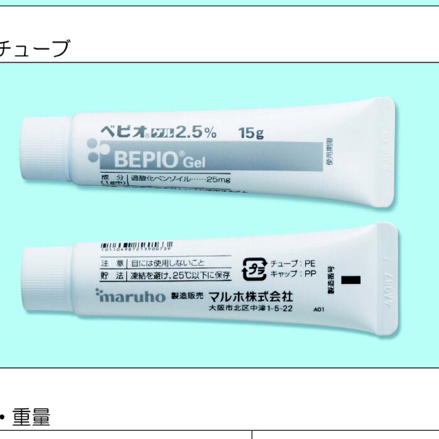 新しいニキビ治療薬 ベピオゲル 横浜馬車道 皮膚科 ペインクリニックのブログ